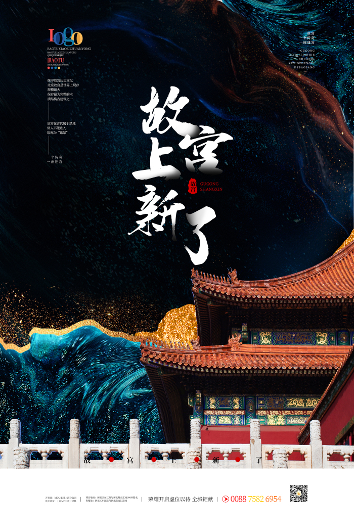 故宫上新了模板-包图网