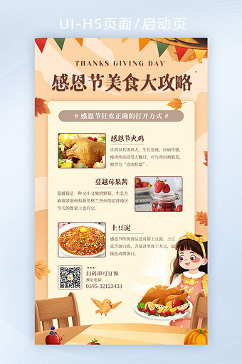 感恩节美食狂欢攻略订餐宣传营销界面H5图片