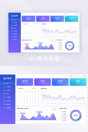 精美蓝色渐变数据管理后台系统网页界面