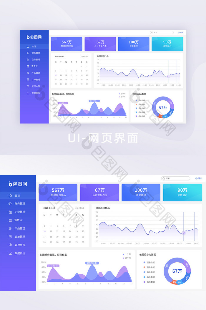 精美蓝色渐变数据管理后台系统网页界面