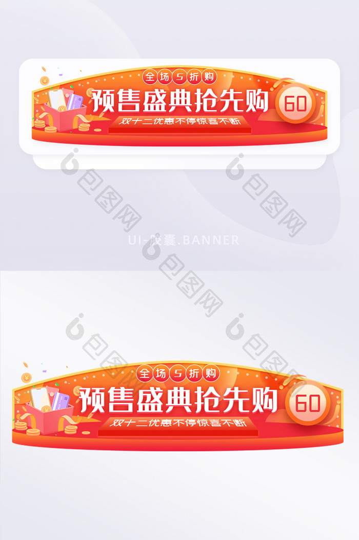 双十二预售抢先购胶囊banner