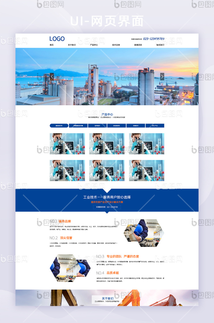 简约蓝色工业技术企业官网首页网页UI界面-包图网
