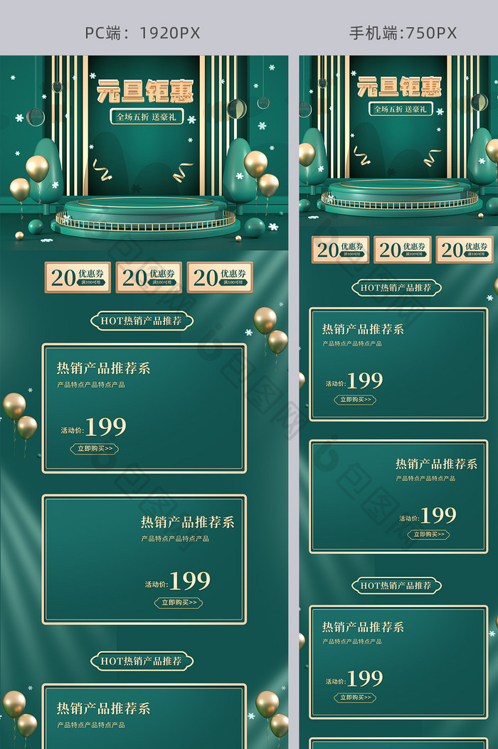 绿色优美C4D元旦钜惠电商首页模板