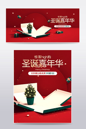 红绿色c4d圣诞嘉年华电商海报模板图片