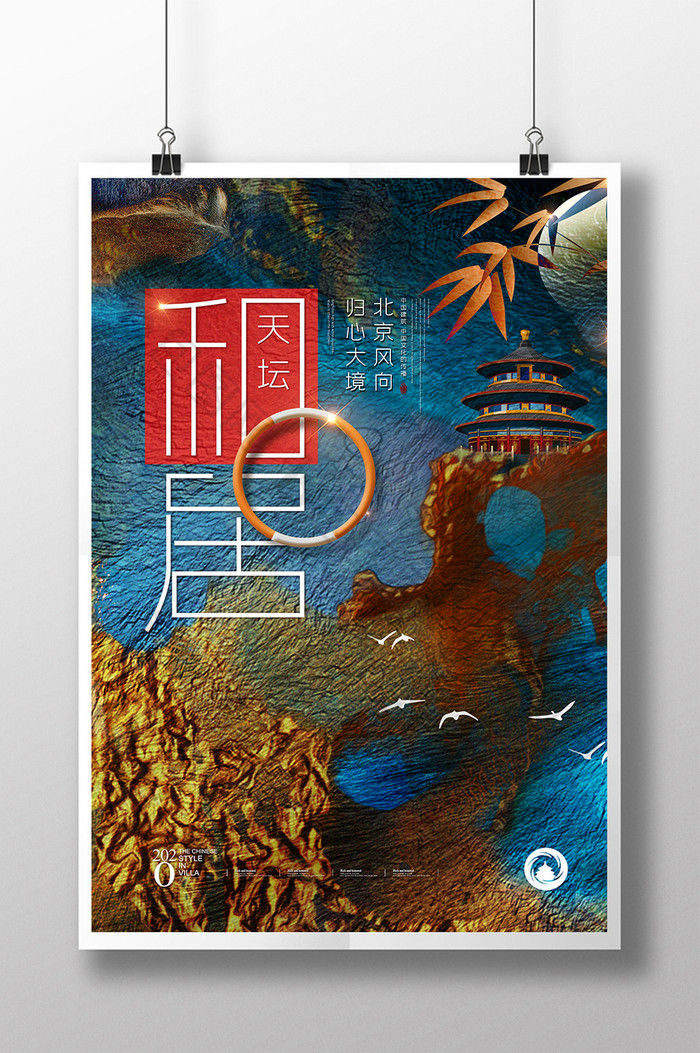 鎏金北京天坛建筑中国风海报