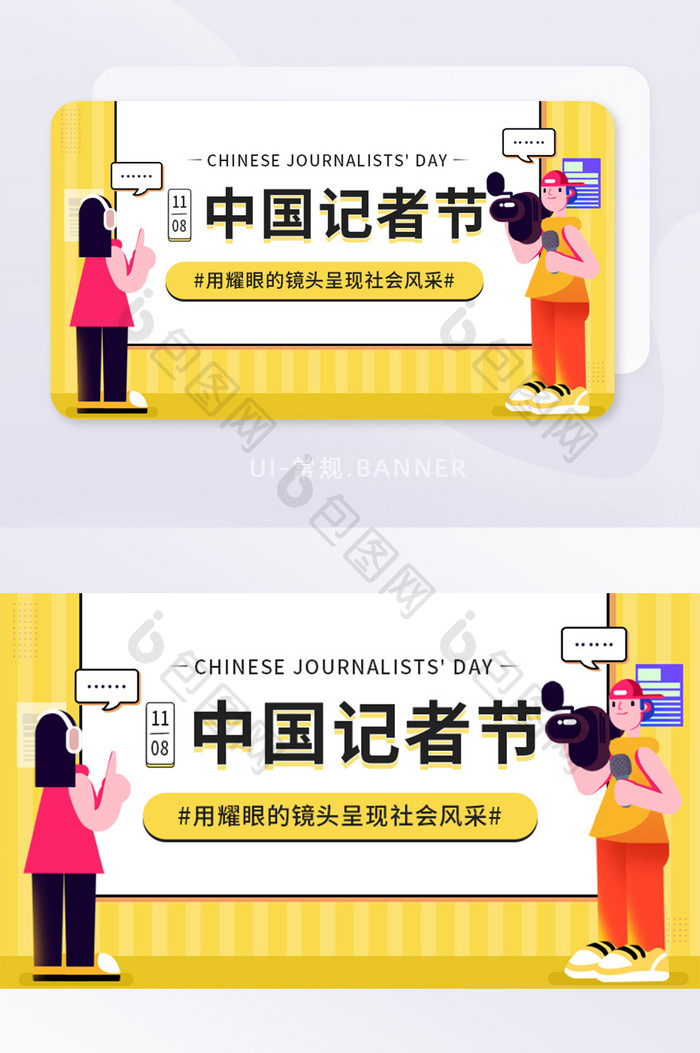 孟菲斯中国记者节镜头采访社会banner
