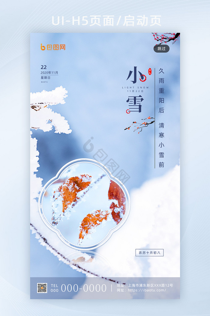 摄影创意合成传统节气小雪手机海报启动页图片