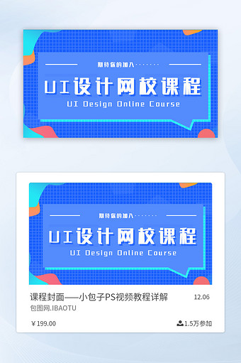 蓝色渐变流体高端科技UI设计课程封面图片