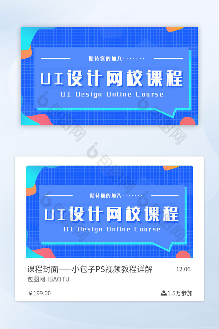 蓝色渐变流体高端科技UI设计课程封面图片图片