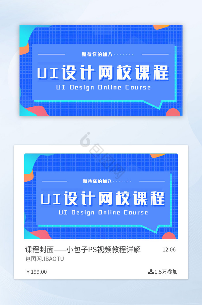 蓝色渐变流体高端科技UI设计课程封面图片