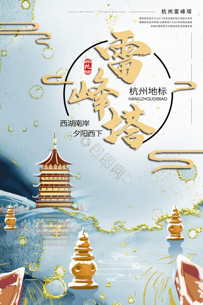 水墨杭州雷峰塔城市地标图片