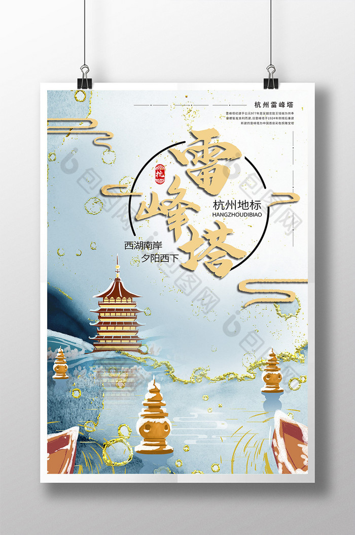 水墨杭州雷峰塔城市地标图片图片