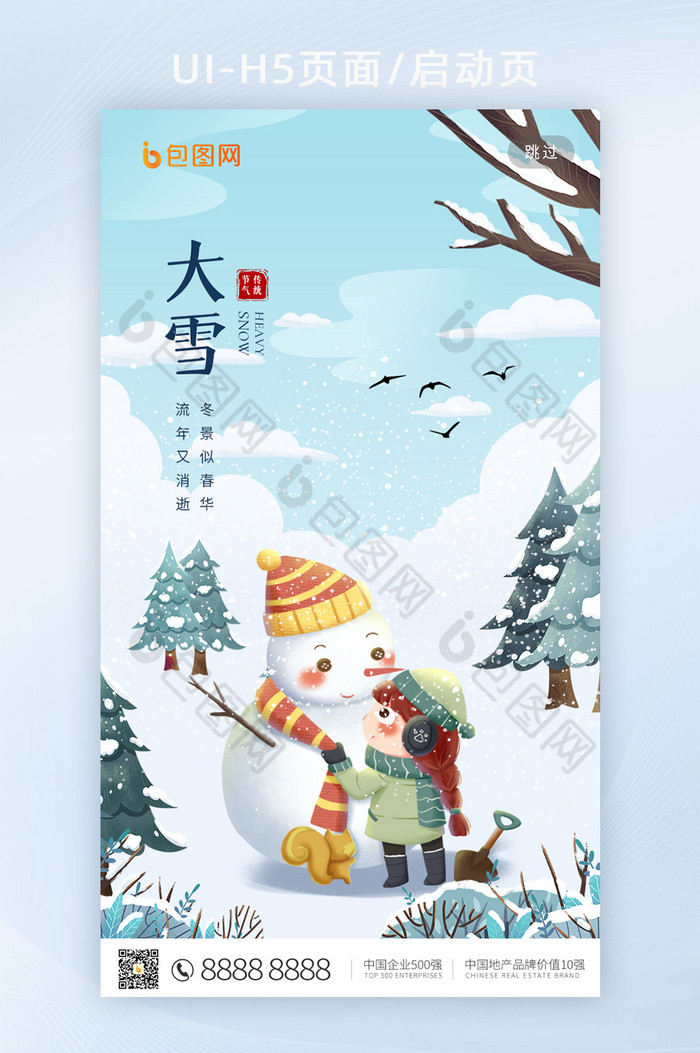 雪景图片