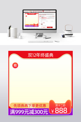 大促双十二狂欢年终盛典通用电商主图直通车