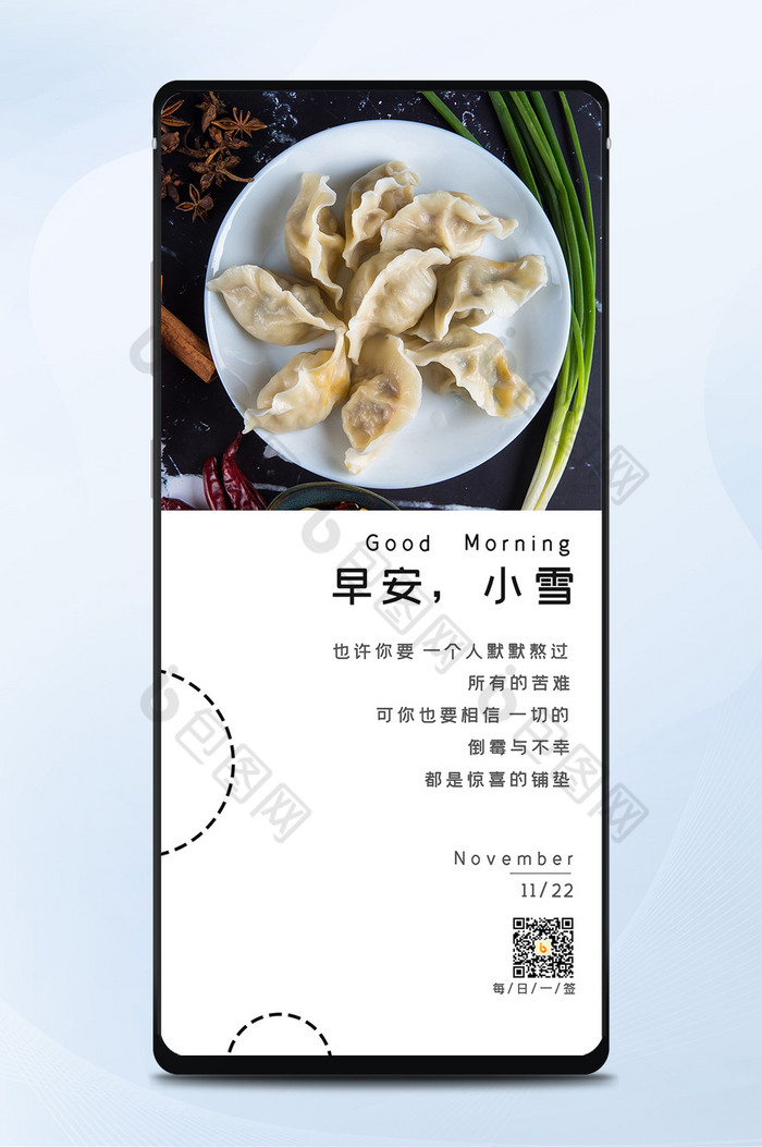传统节气传统面食饺子早安小雪日签图片图片