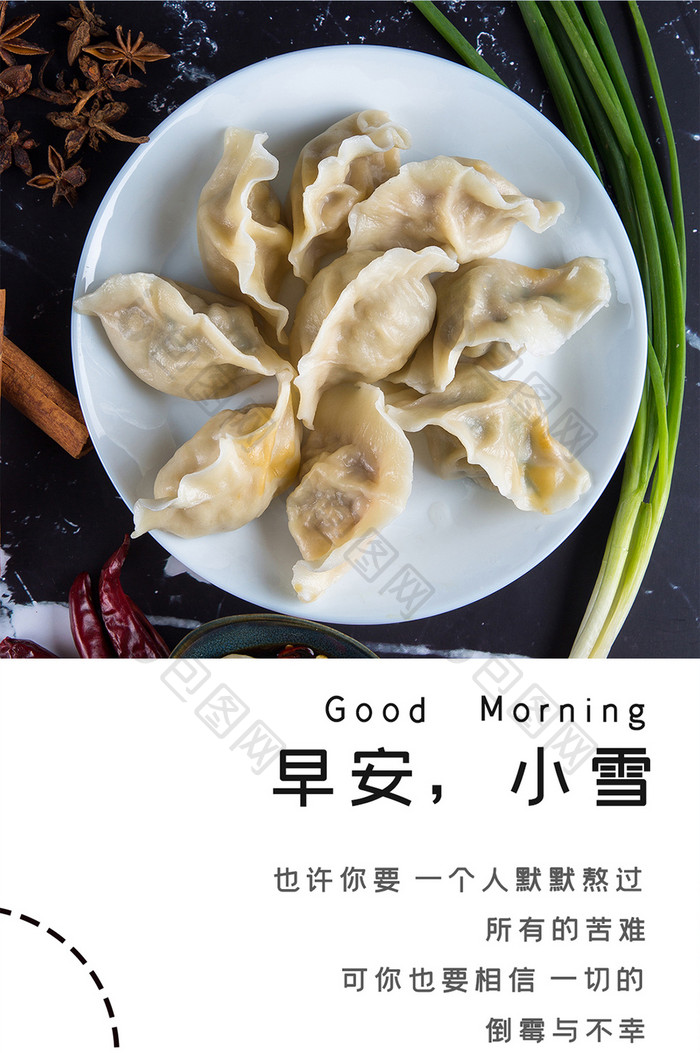 传统节气传统面食饺子早安小雪日签