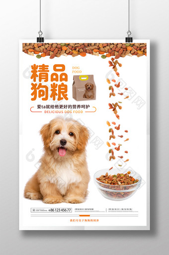 可爱宠物狗精品狗粮宠物用品宣传海报图片