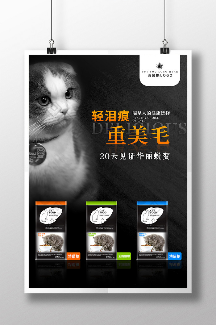 黑色猫粮宠物猫咪用品宣传海报
