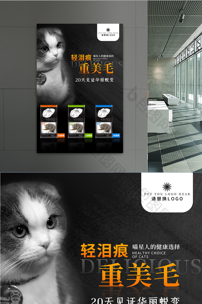黑色猫粮宠物猫咪用品宣传海报
