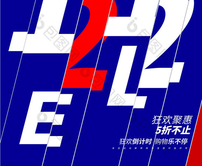 决战双12原创促销海报