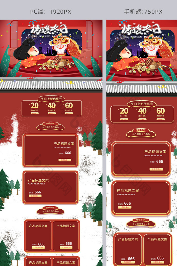 情暖冬日新品圣诞下雪中国风红色插画首页