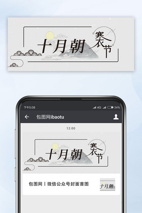 中国风古风水墨十月朝寒衣节公众号首图