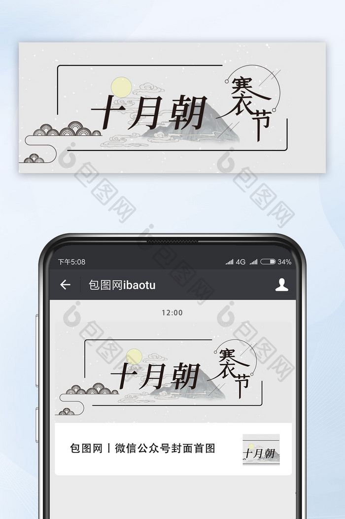中国风古风水墨十月朝寒衣节公众号首图