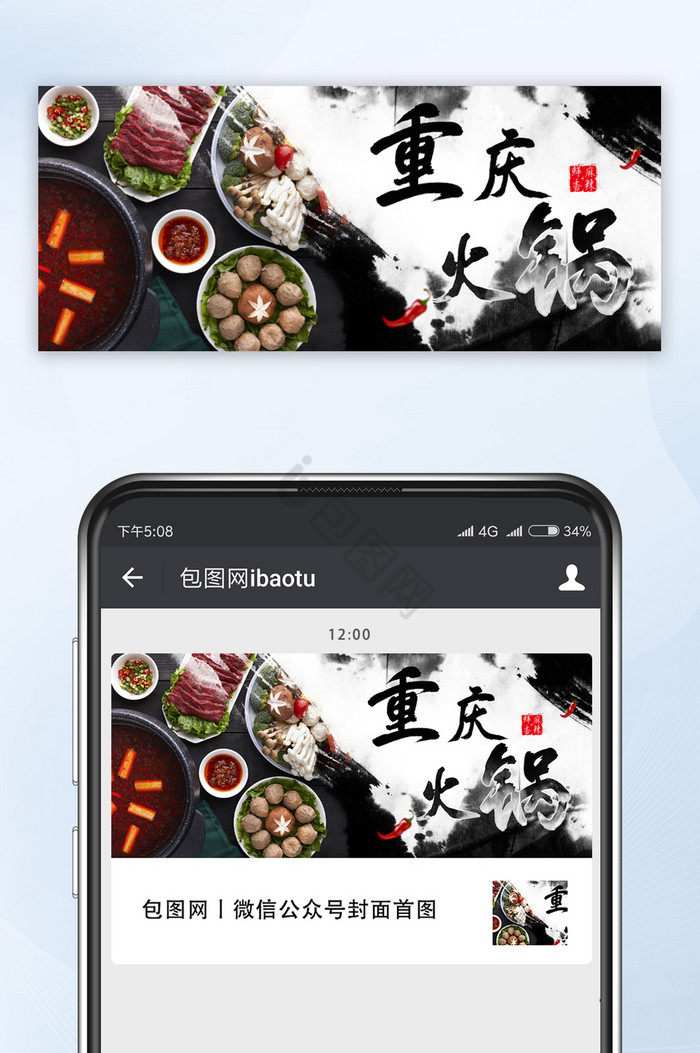 墨迹中国风重庆火锅中式美食餐饮公众号首图图片