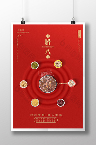 红色喜庆腊八传统节日海报图片