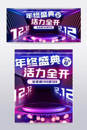 炫彩渐变霓虹双十二双12海报banner