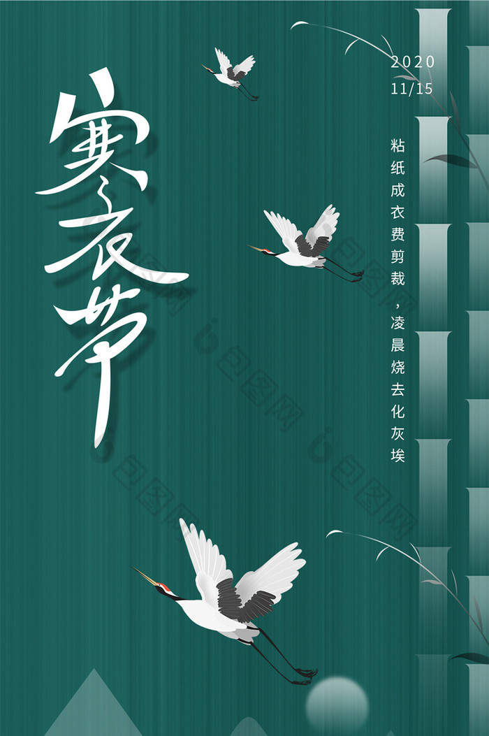 绿色复古中国风白鹤寒衣节祭祀祖先手机配图