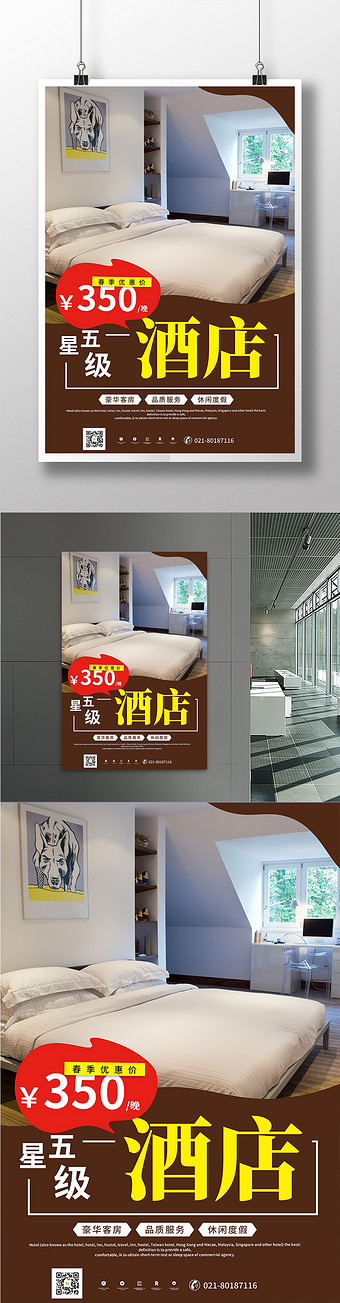 维也纳酒店