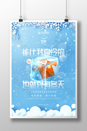 蓝色冬季飘雪冰冻保暖服饰宣传海报图片