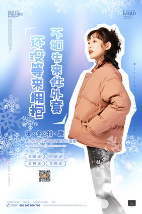 大气流体渐变冬季雪花女性保暖服装海报