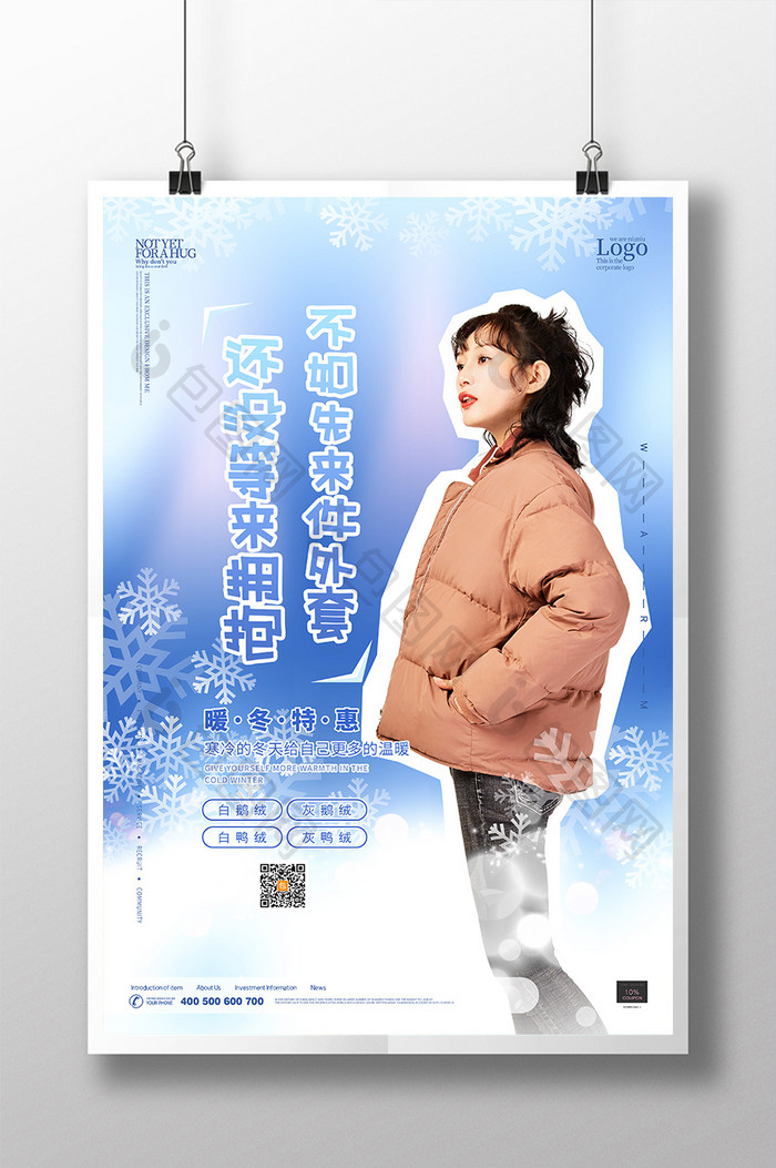 大气流体渐变冬季雪花女性保暖服装海报