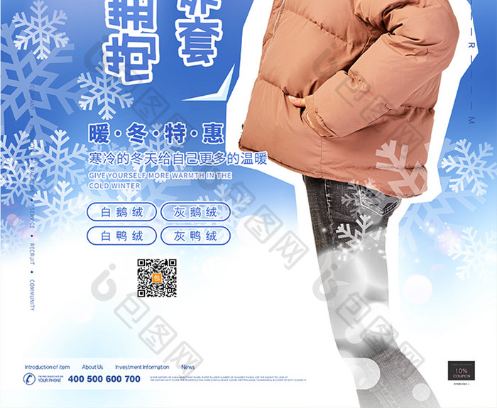 大气流体渐变冬季雪花女性保暖服装海报