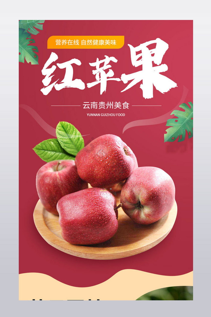 冬季水果红苹果营养健康维生素食品图片