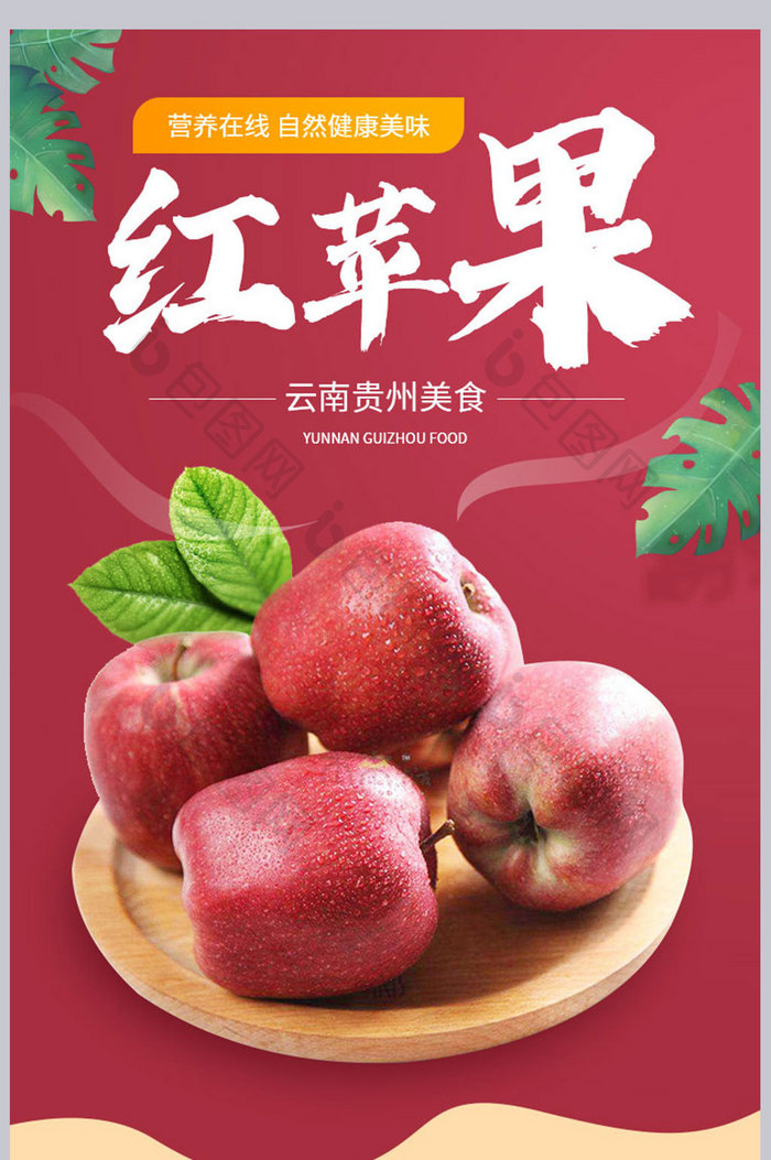 冬季水果红苹果营养健康绿色美食维生素食品