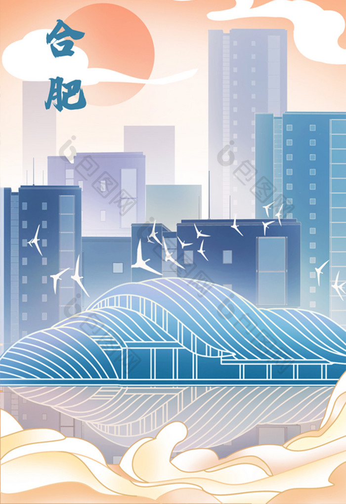 合肥大剧院城市地标建筑城市风光插画图片