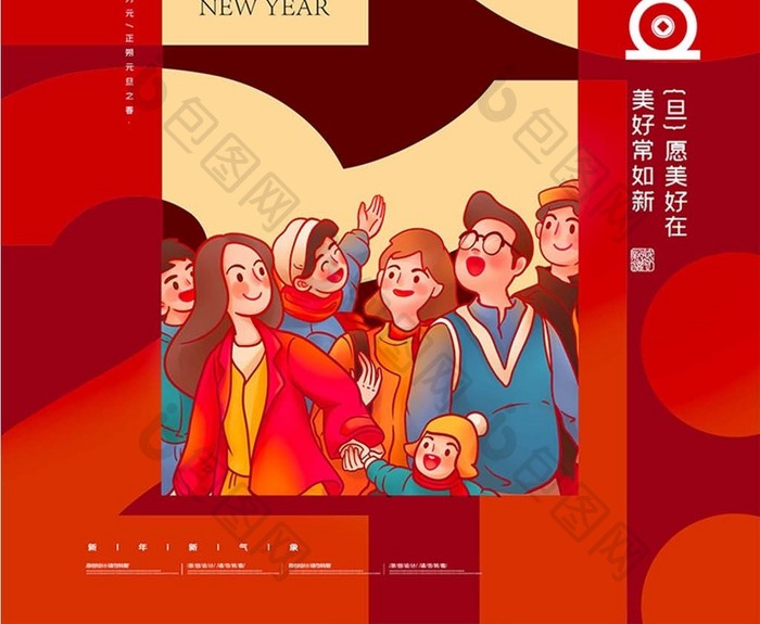 新年元旦插画创意简约海报