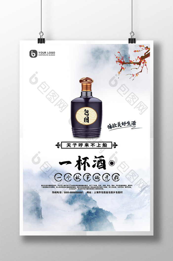 中式简约复古一杯酒一个故事的开始乡村海报