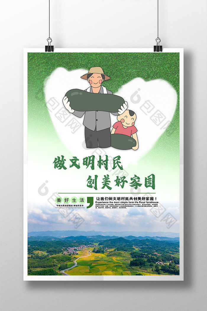 绿色清新大自然文明村民美好家园乡村海报