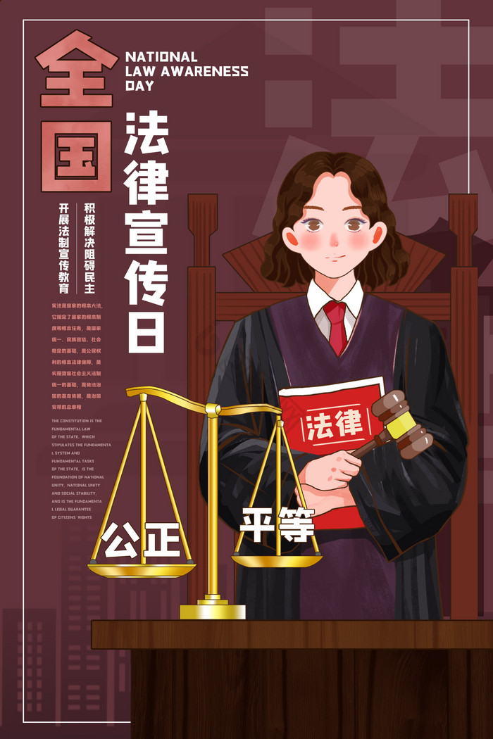 法制宣传插画图片下载-包图网