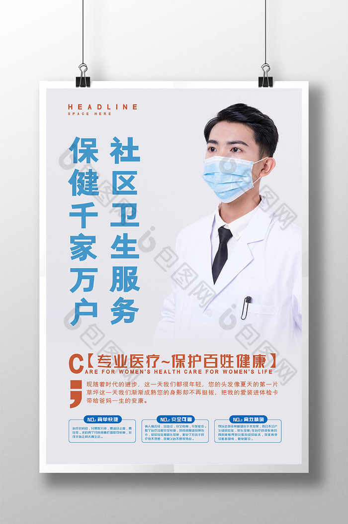 大气现代化社区医院服务医疗宣传海报