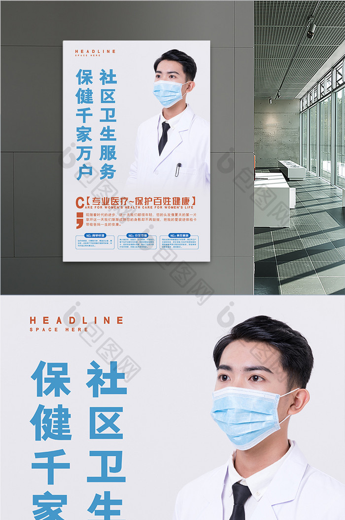 大气现代化社区医院服务医疗宣传海报