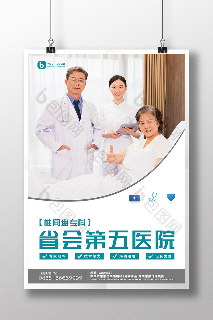 大气现代化医院医疗健康治疗宣传海报
