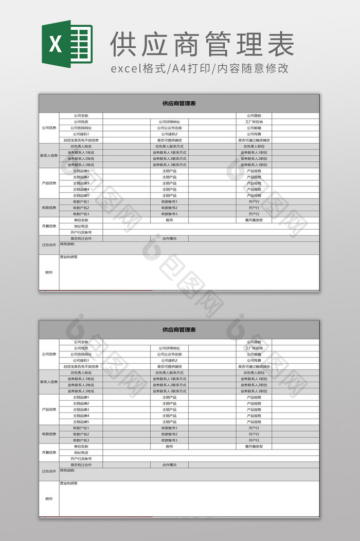 供应商管理表模板