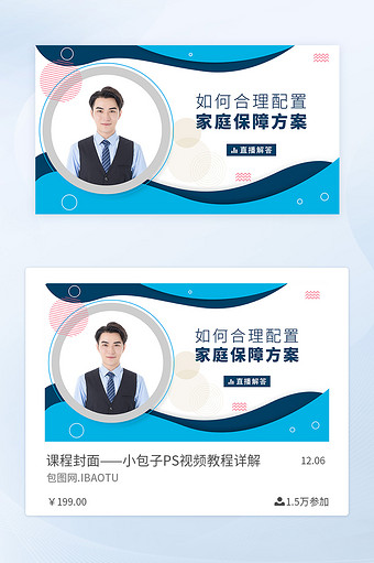 如何合理配置家庭保障方案直播解答课堂封面图片
