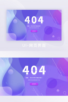 紫红色科技渐变风404错误网页界面