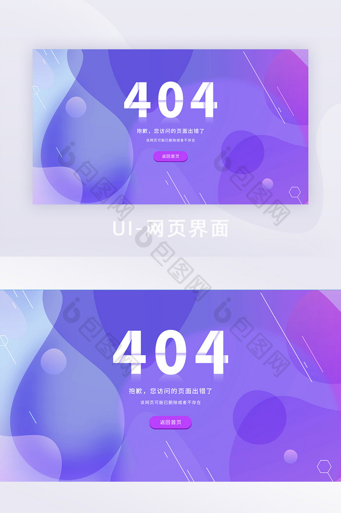 紫红色科技渐变风404错误网页界面图片图片